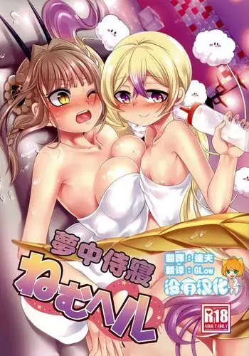 Nemu Health 丨夢中侍寢