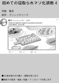 [Blitzkrieg (Denchi)] Hajimete no Netorare Maso-ka Choukyou 4 [English] [Ruru Scanlations]