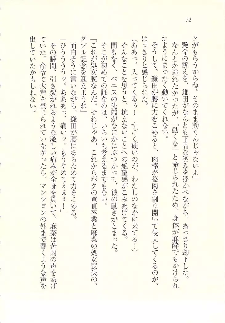 アイドル強制操作