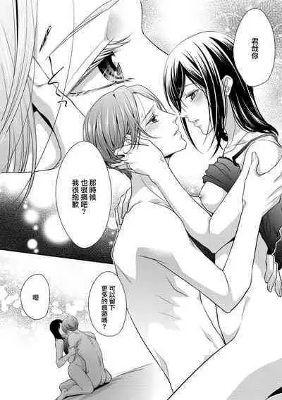 Kateinai Renai Giri no Musuko to Koeta Issen | 家庭内恋爱 与继子跨过禁忌一线 1-5