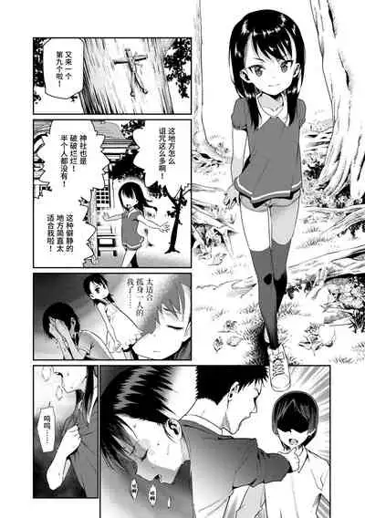 Shoujo Konkatsu Jidai | 少女婚活时代