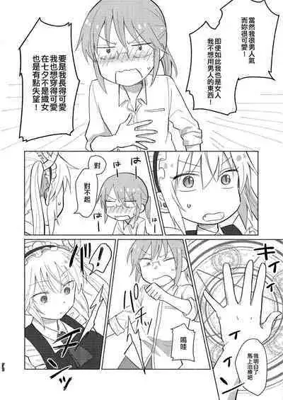 [Usabarashi (Usako)] Kobayashi-san to Tohru-san Kobayashi-san-chi no Maid Dragon Sairokushuu | 小林與托爾 小林家的龍女僕再録集 (Kobayashi-san-chi no Maid Dragon) [Chinese] [EZR個人漢化]