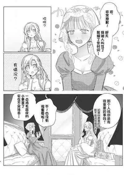 Ai ga Omoi Kishi Koushaku wa, Tsuihou Reijou no Subete o Ubaitsukushitai. | 骑士公爵爱意深重,想要索取放逐千金的一切。 1-18