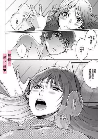 yutori-kun wa ikeshota|游鸟是帅气正太