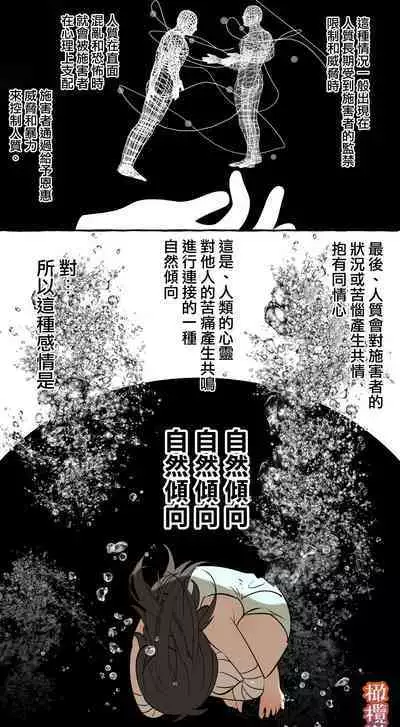 [Deltapo] 5-juu Jinkaku no Hanayome ~Tajuu Jinkaku x Seishinkai x Kankin~ | 拥有5重人格的新娘~多重人格x精神科医生x监禁~ [Chinese] [橄榄汉化组]