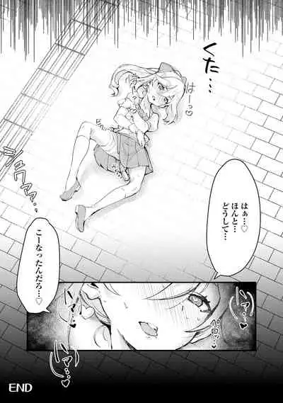 変身美少女大ピンチ、悪堕ち絶頂アンソロジーコミック