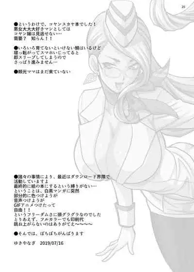 [SHALLOT COCO (Yukiyanagi)] Yukiyanagi no Hon 44 Cojanskaya-san ni Ashikoki toka Iroiro Sareru Hon (Fate/Grand Order) [Digital]