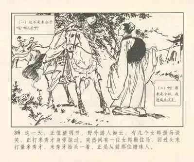 聊斋志异 张玮等绘 天津人民美术出版社 卷二十一 ~ 三十