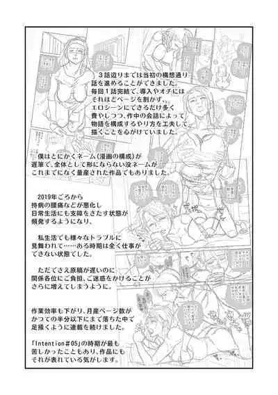 Hitodzuma no kuse ni!〜 Intention 〜