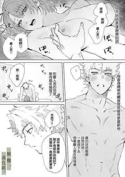 Hatsukoi no Hito no, Mimoto Hikiukenin ni Narimashita. | 我成为了、初恋的担保人。