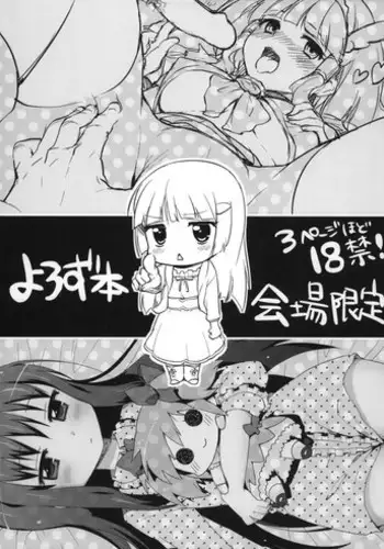 (COMIC1☆6) [Muchakai (Mucha)] Yorozu bon (Various)