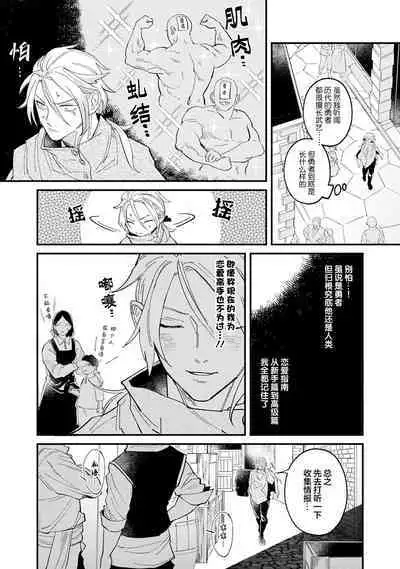 魔族威廉從零開始的戀愛戰術