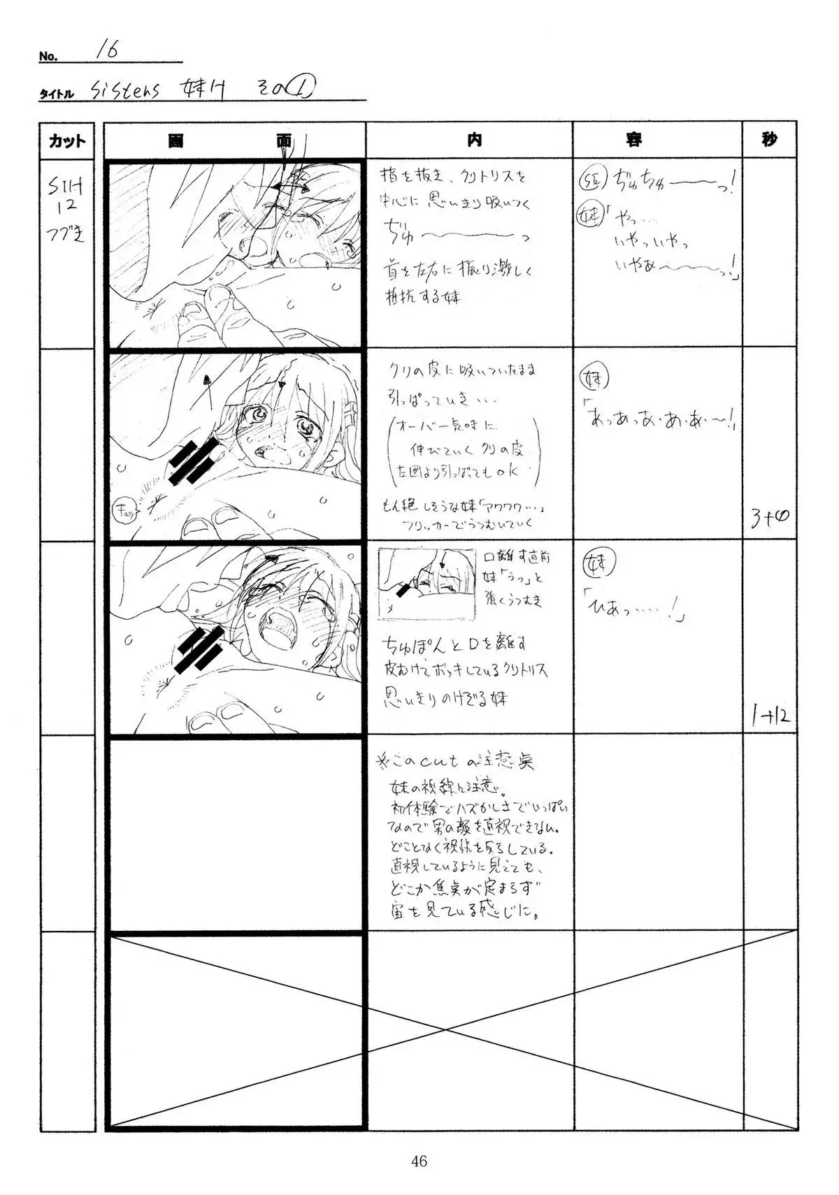 SISTERS -Natsu no Saigo no Hi- H Scene All Part Storyboard