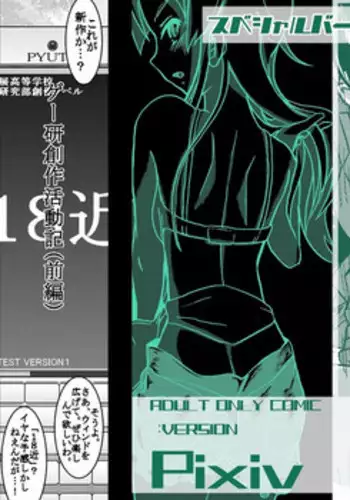 [Koji] 18-kin/Zenpen (Ore no Imouto ga Konna ni Kawaii Wake ga Nai) [Chinese] [為了拯救自己的蛋蛋漢化]