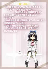 [Dende] Fushigi Sekai -Mystery World- Nonona 27 ~Nonona tai Daimakokuou Madarufu, Saijikan Teishi + Ryuuchiku Zecchou Ingoku~