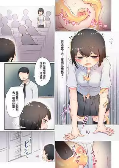 [ifpark] Senpai, Watashi o Tabete kudasai ~Jelly-ka Shoujo to Toromitsu Ecchi~ [Chinese]