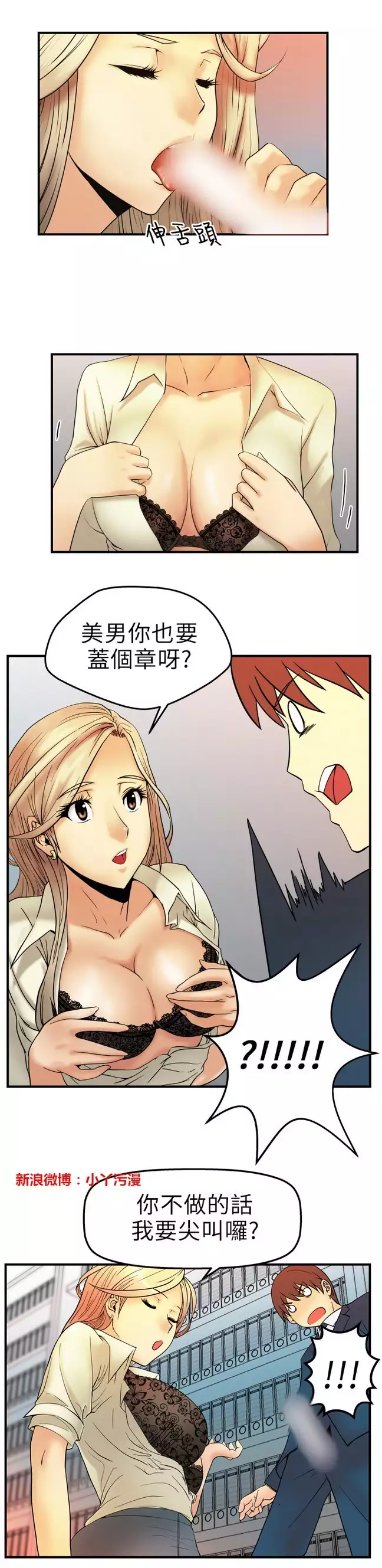 心動!MY OFFICE LADYS 第1季