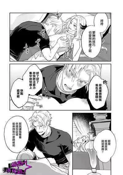 [Shidatsu Takayuki, Sekka] Kukkoro Night ~Seinaru Kishi wa Kuroki Yoroi o Mi ni Matou~ 1-6 | 呜!杀了我☆～身披漆黑铠甲的圣骑士～01-06话 [Chinese] [橄榄汉化组]