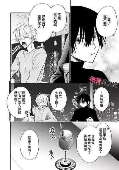 [Kotoko, Kamo] Sukui, SukuwareCh.1-8 | 乞救之噬，覆食殆尽 Ch.1-8 [Chinese] [橄榄汉化组]