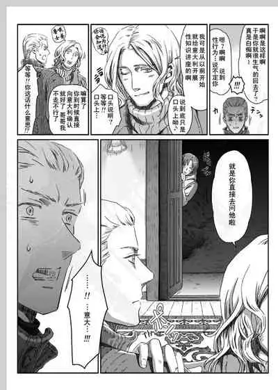 Aru Otoko no Haiboku | 某个男人的败北