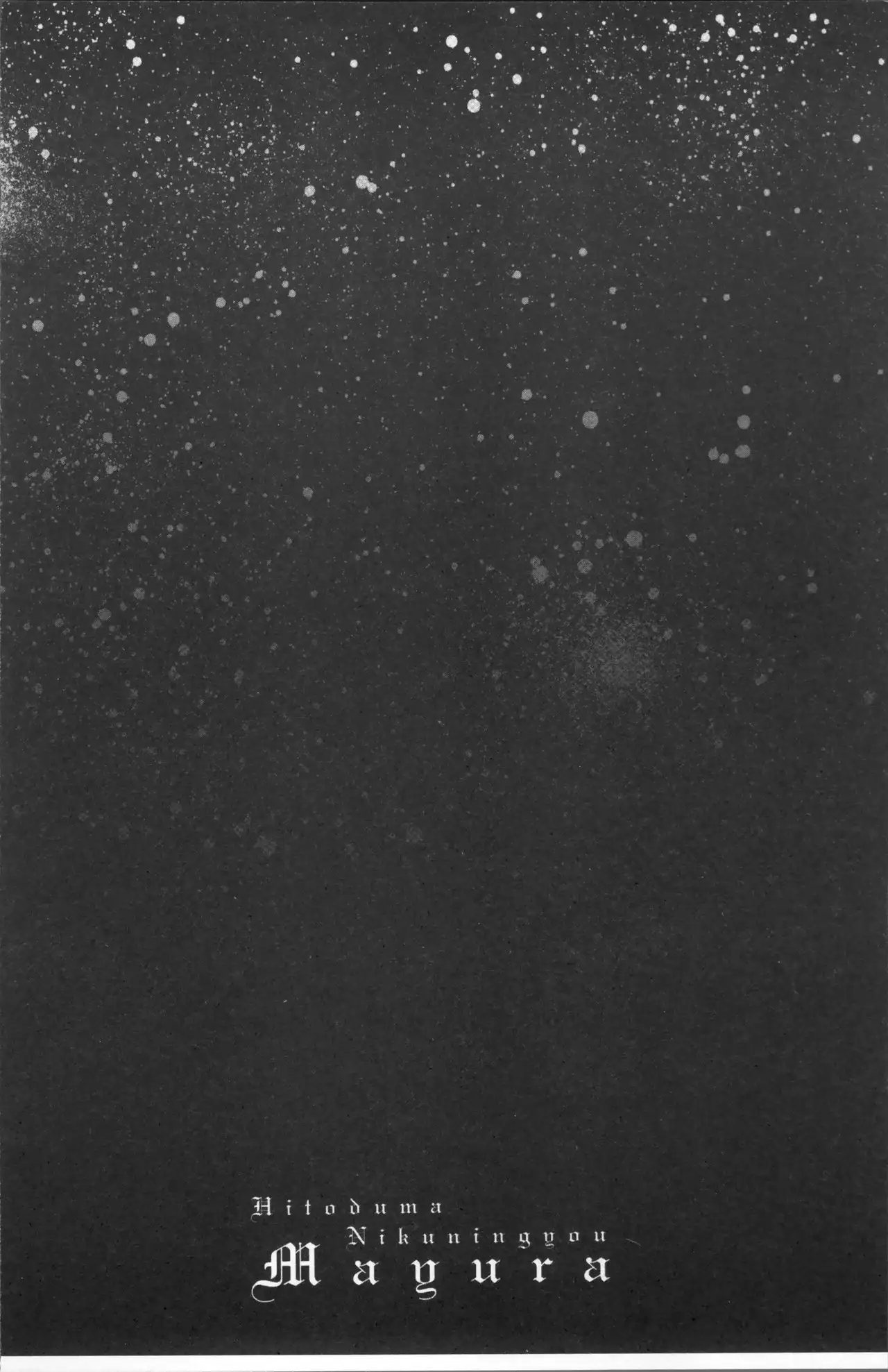 Hitozuma Nikuningyou Mayura