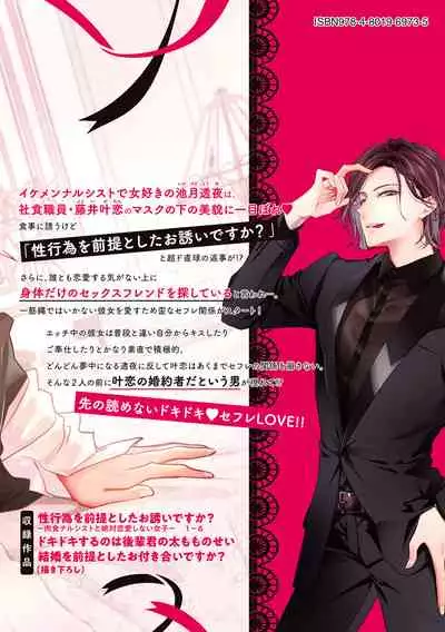 [Aizen Mana] Is It An Invitation For Sexual Intercourse? ~Story of a Carnivorous Narcissist and an Aromantic Woman~ | 你在以做愛為前提邀請我嗎？～肉食系自戀男子與絕對不戀愛的女子～ Ch.1-6 end [Chinese] [莉赛特汉化组]