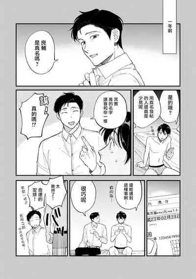 [Nanasaki Ryosuke, Tsukizuki Yoshi] Boku ga Otto ni Deau made | 直到我遇到我的丈夫 Ch. 1-11 [Chinese] [拾荒者汉化组] [Digital]