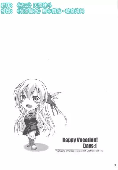 Happy Vacation! Days:1