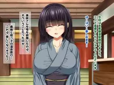 [Sameno Soft Cream] Kyonyu Aniyome to Mei to Hito Tanetsuke Onsen Oyako-chu Dashi Hodai Onsen Ryoko