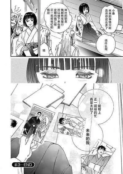 [Sumireno Satomi] Time Slip Enmusubi ~Taishou Danshi to Majiwaru Mitsuya~ | 跨越时空的姻缘~和大正男子的交欢之夜~ 1-3 end [Chinese] [莉赛特汉化组]