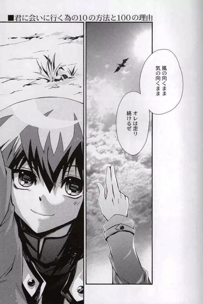 For the Sake of Meeting You There Are 10 Methods and 100 Reasons