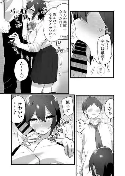 好きで女の子になったわけじゃない!…のに。