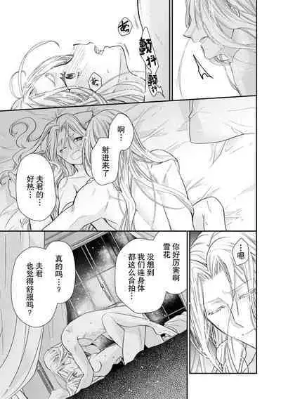 Haru machi no neko hime to byakko no dan'na-sama | 待春的猫公主与白虎的夫君