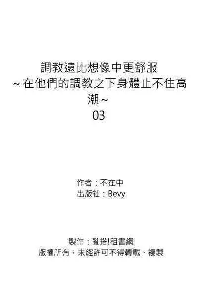 [Inainaka] Shihai sareru no ga Ore no Sei ~Iki kuruu you ni Shitsukerateta Karada~ | 調教遠比想像中更舒服～在他們的調教之下身體止不住高潮～ Ch. 1-9 [Chinese] [Decensored] [Digital]