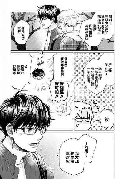 Omae Nanka Daikirai da Baaka! | 最讨厌你了笨蛋!