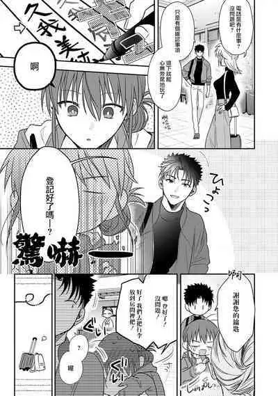 [Na mo naki] Ore ga on'na ni shite yaru yo ~ toshiue kareshi wa, ueteōkami ni naru?~ | 让我将你变成女人吧～年上男友，化身饥渴大野狼？～ 1-13 [Chinese] [莉赛特汉化组]