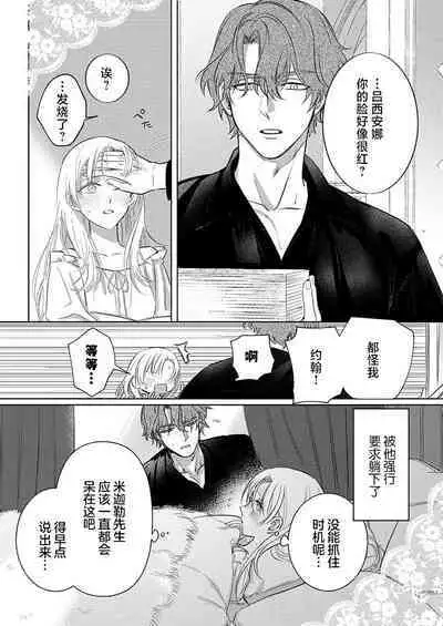 Ai ga Omoi Kishi Koushaku wa, Tsuihou Reijou no Subete o Ubaitsukushitai. | 骑士公爵爱意深重,想要索取放逐千金的一切。 1-11