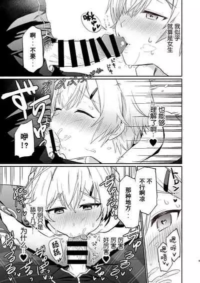 [Hiiro no Kenkyuu (Hiiro)] Shinyuu dakedo Honki Ecchi... Suru? [Chinese] [迷幻仙域×真不可视汉化组] (Virtual YouTuber) [Digital]