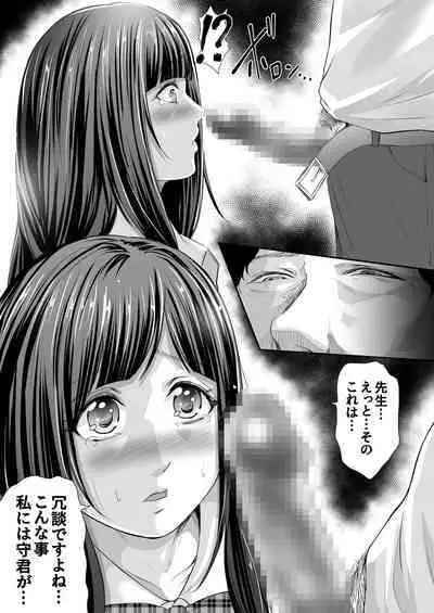 Netorareru Watashi wa Sensei no "Sakuhin" ni Naru...