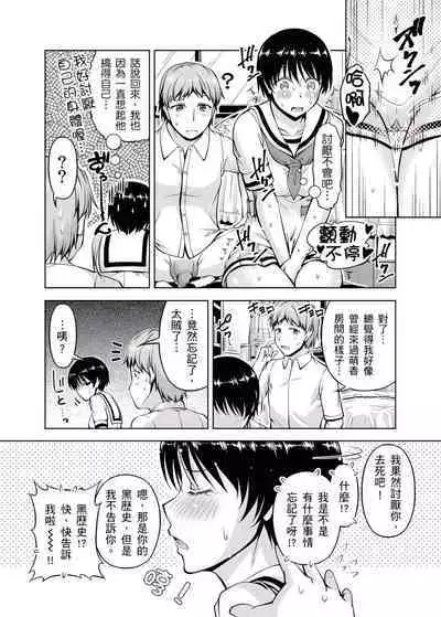 「今天妳又忘記…穿內衣褲了…」青梅竹馬有裸露自慰癖,只好發情做愛 1-8話