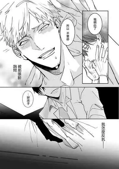 [Kinomi Nojiko] Tora no Ejiki | 以身饲虎 1-2 [Chinese] [拾荒者汉化组] [Digital]