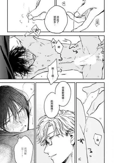 [Tarafuku Haruko] Kujo-sensei no Iinari | 对九条老师言听计从 Ch. 1-2 [Chinese] [拾荒者汉化组] [Digital]