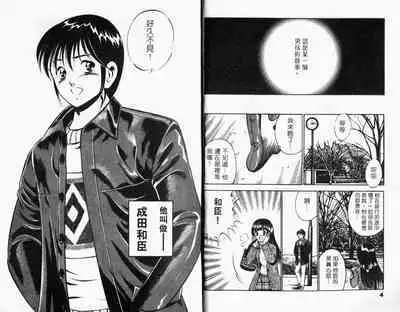 Kazuomi-kun dake naze Moteru!? | 真愛難尋