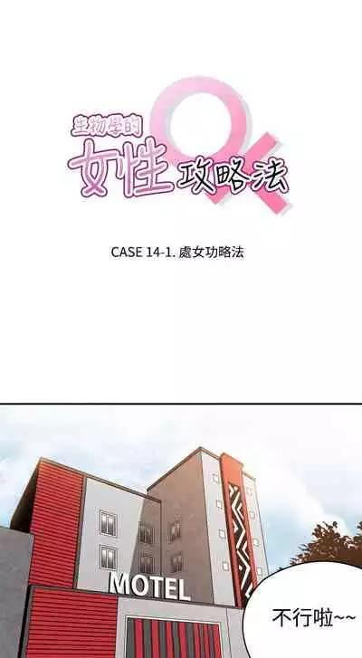 生物學的女性攻略法