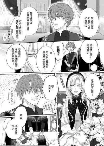 Ai ga Omoi Kishi Koushaku wa, Tsuihou Reijou no Subete o Ubaitsukushitai. | 骑士公爵爱意深重,想要索取放逐千金的一切。 1-10