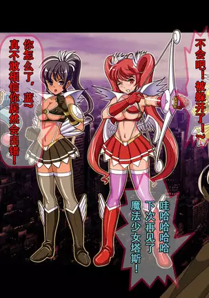 Henshin Heroine Haiboku! Uragiri no Blue!