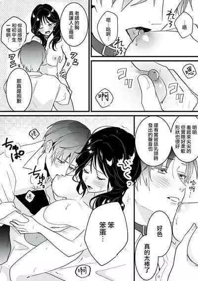 [Sechi] Dog or tīchā - hōkago, sensei-tachi no shitsuke ke ai - | Dog or Teacher-放学后，老师们的调教恋爱- Class.1-5 end [Chinese] [莉赛特汉化组]