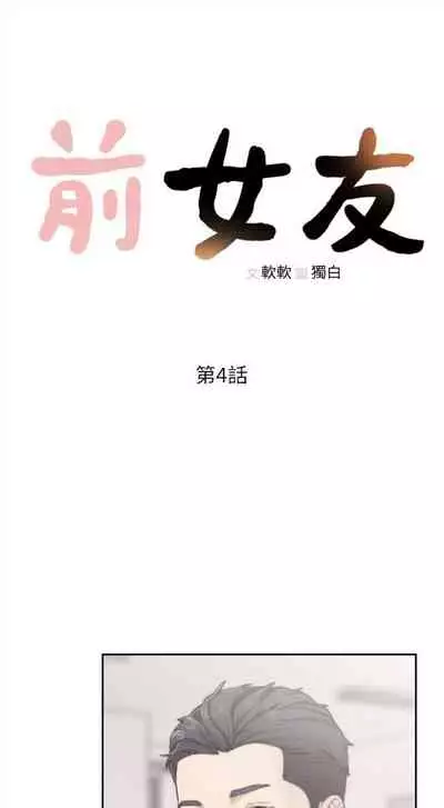 前女友 1-48 中文翻译（更新中）