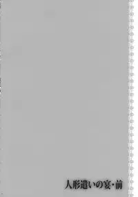 (C84) [Kanmi Ningyou (Katagiri Chisato)] Ningyoutsukai no Utage Zen (Touhou Project)