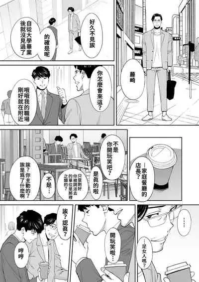 "Otto no Buka ni Ikasarechau..." Aragaezu Kanjite Shimau Furinzuma|「要被老公的下屬弄到高潮了…」無法抵抗快感襲來的外遇妻子 7-14